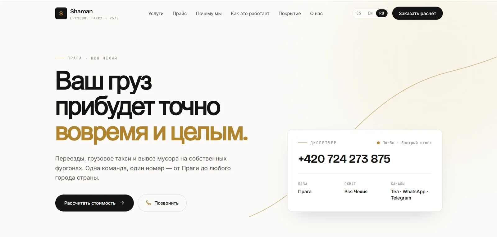 Shaman — Вантажне таксі та переїзди
